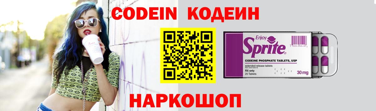 Пыть-Ях  Codein напиток Lean (лин)  Codein Purple Drank  Вход с VPN 