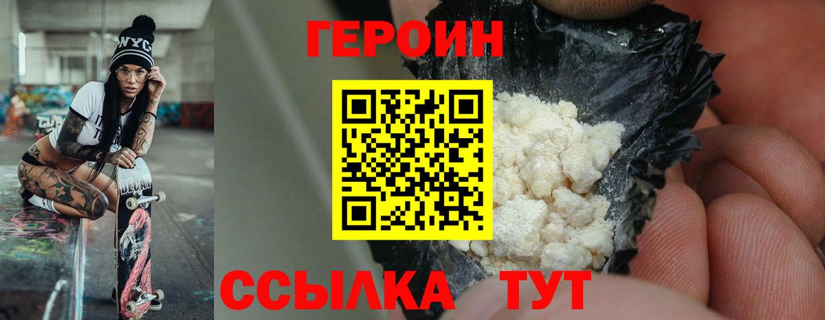 ГЕРОИН Heroin Пыть-Ях