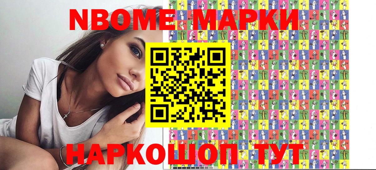 Марки NBOMe 1,5мг Пыть-Ях